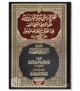 Naqd ad-Darimi ala al-Marisi + Ar-Rad ala al-Jahmiyyah - نقض عثمان بن سعيد على المريسي الجهمي و الرد على الجهمية