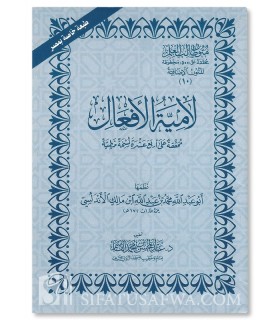 Lamiat ul-Af'aal by ibn Malik (Matn fi Sarf - harakat)  لامية الأفعال لابن مالك