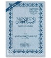 Lamiat ul-Af'aal by ibn Malik (Matn fi Sarf - harakat)