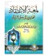 Matn Lum'at al-I'tiqad of Imam Ibn Qudama al-Maqdissi متن لمعة الاعتقاد الهادي إلى سبيل الرشاد - ابن قدامة المقدسي