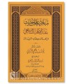 Mabahith 'Ilm al-Hadith 'Inda al-Imam ash-Shafi'i
