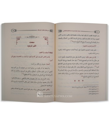 Mabahith 'Ilm al-Hadith 'Inda al-Imam ash-Shafi'i - مباحث علم الحديث عند الإمام الشافعي من خلال كتابه الرسالة - يوسف المروني