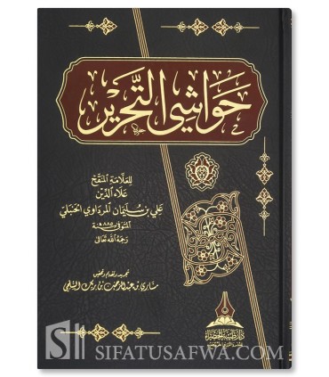 Hawashi at-Tahrir by al-'Allamah al-Mardawi (885H) - حواشي التحرير للعلامة علاء الدين المرداوي
