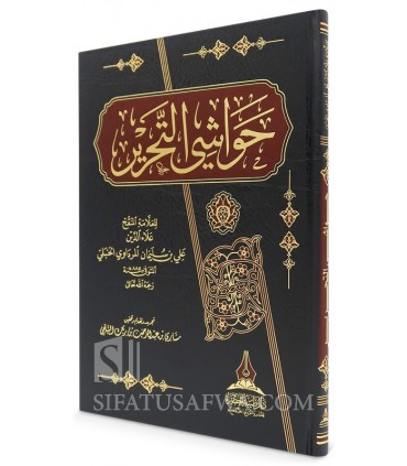 Hawashi at-Tahrir by al-'Allamah al-Mardawi (885H) - حواشي التحرير للعلامة علاء الدين المرداوي