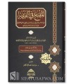 Al-Mouqni' fi al-Fiqh - Ibn Qoudamah al-Maqdissi (Fiqh Hanbali)