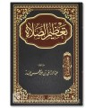 Ta'dheem as-Salat - Shaykh Abderrazaq al-Badr (harakat)