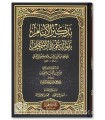 Tadhkir ul-Anam bi Fawaid 'Umdah al-Ahkam - Shaykh Salih al-Luhaydan