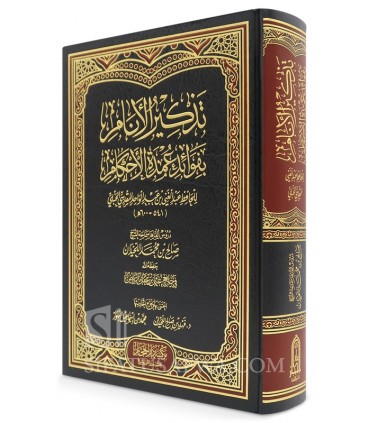 Tadhkir ul-Anam bi Fawaid 'Umdah al-Ahkam - Salih al-Luhaydan - تذكير الأنام بفوائد عمدة الأحكام - صالح اللحيدان
