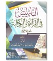 Les bases fondatrices : Lire et Ecrire l'Arabe (Malik al-Mahdhari)