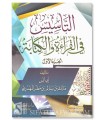 The Founding Basis:  Read and Write Arabic (Malik al-Mahdhari)