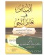 The Founding Basis: Learn Arabic grammar (Malik al-Mahdhari) - الأساس في علم النحو 1& 2 - مالك بن سالم المهذري