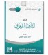 Étude simplifiée de la langue arabe (Schémas, Tableaux, Exercices) - مقرر التأهيل اللغوي