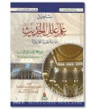 Ta-seel 'Ilal al-Hadeeth - Taarik al-'Awdah (+ 850 pages)