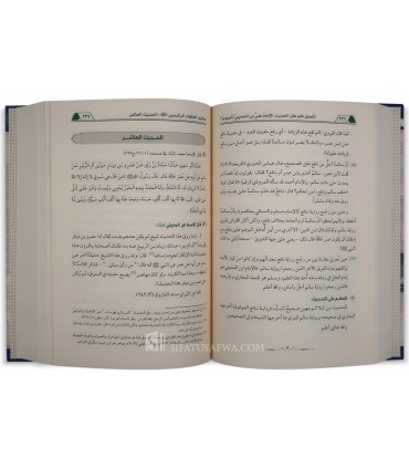 Ta-sil 'Ilal al-Hadith - Tarik al-'Awdah - تأصيل علل الحديث (دراسة نظرية تطبيقية) - طارق بن عودة العودة