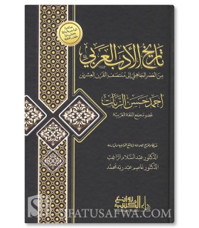 Tarikh Al-Adab Al-Arabi - Ahmed Hassan Al-Zayyat  - تاريخ الآدب العربي - أحمد حسن الزيات