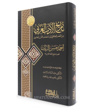 Tarikh Al-Adab Al-Arabi - Ahmed Hassan Al-Zayyat  - تاريخ الآدب العربي - أحمد حسن الزيات