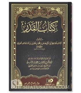 Al-Qadar by Imam Al-Faryaabi (301H)  القدر للإمام الفريابي