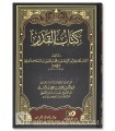 Al-Qadar by Imam Al-Faryaabi (301H)