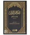 Ahkam al-Qur'an by Imam al-Bayhaqi / Ash-Shafi'i