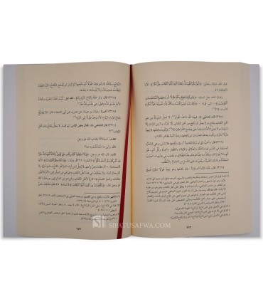 Ahkam al-Qour'an de l'Imam al-Bayhaqi / Ash-Shafi'i - أحكام القرآن للإمام البيهقي / الشافعي