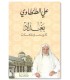 Baghdad - Shaykh Ali al-Tantawi - بغداد - علي الطنطاوي
