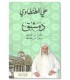 Dimashq (Damas) - Shaykh Ali al-Tantawi - دمشق - علي الطنطاوي