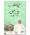 Dimashq (Damas) - Shaykh Ali al-Tantawi