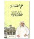Qisas min al-Hayah - Shaykh Ali al-Tantawi - قصص من الحياة - علي الطنطاوي