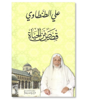 Qisas min al-Hayah - Shaykh Ali al-Tantawi - قصص من الحياة - علي الطنطاوي