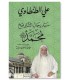 Sayyid Rijal at-Tarikh, Muhammad ﷺ - Shaykh Ali al-Tantawi - سيد رجال التاريخ محمد صلى الله عليه وسلم