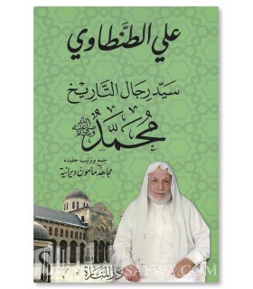 Sayyid Rijal at-Tarikh, Muhammad ﷺ - Shaykh Ali al-Tantawi - سيد رجال التاريخ محمد صلى الله عليه وسلم