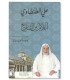 A'lam min at-Tarikh - Shaykh Ali al-Tantawi - أعلام من التاريخ - علي الطنطاوي