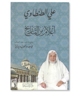 A'lam min at-Tarikh - Shaykh Ali al-Tantawi - أعلام من التاريخ - علي الطنطاوي