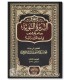 As-Sirah an-Nabawiyyah - Muhammad Al-Tuwaijri - السيرة النبوية بين المعرفة والواجب في ضوء القرآن والسنة - محمد التويجري