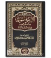 As-Sirah an-Nabawiyyah - Muhammad Al-Tuwaijri (+ 900 pages)