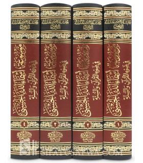 Mawsu'ah al-Asmaa al-Husnaa - Muhammad Al-Tuwaijri - موسوعة أسماء الله الحسنى في ضوء القرآن والسنة - محمد التويجري