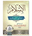 Al-Islam : Rahmah fi as-Silm wa al-Harb - Cheikh Raslan (harakat)