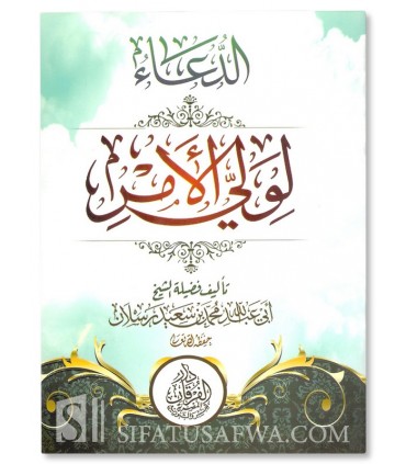 Ad-Dou'a li Wali al-Amr - Cheikh Raslan - الدعاء لولي الأمر ـ الشيخ رسلان