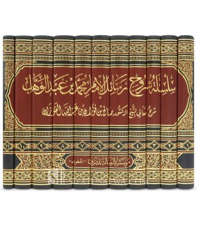 Silsilah Shuruh Rasail al-Imam Muhammad ibn Abdelwahhab - al-Fawzan - سلسلة شروح رسائل الإمام محمد بن عبد الوهاب ـ الشيخ الفوزان