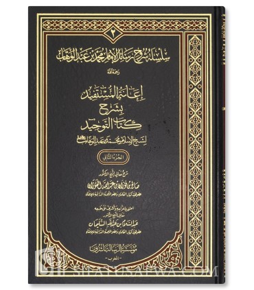 Silsilah Shuruh Rasail al-Imam Muhammad ibn Abdelwahhab - al-Fawzan - سلسلة شروح رسائل الإمام محمد بن عبد الوهاب ـ الشيخ الفوزان