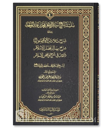 Silsilah Shuruh Rasail al-Imam Muhammad ibn Abdelwahhab - al-Fawzan - سلسلة شروح رسائل الإمام محمد بن عبد الوهاب ـ الشيخ الفوزان