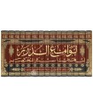 Lawami' al-Durar fi Hatk Astar al-Mukhtasar - al-Majlisi ash-Shinqiti