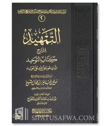 At-Tamheed li sharh Kitaab at-Tawheed - Saalih al-Shaykh - التمهيد لشرح كتاب التوحيد ـ الشيخ صالح آل الشيخ