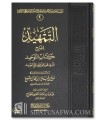 At-Tamheed li sharh Kitaab at-Tawheed - Saalih al-Shaykh