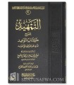 At-Tamhid li charh Kitab at-Tawhid - Salih al-Cheikh