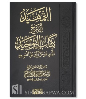 At-Tamheed li sharh Kitaab at-Tawheed - Saalih al-Shaykh - التمهيد لشرح كتاب التوحيد ـ الشيخ صالح آل الشيخ