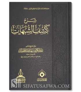 Sharh Kashf ash-Shubuhat - AbdulKarim al-Khudayr