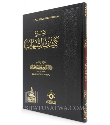 Sharh Kashf ash-Shubuhat - AbdulKarim al-Khudayr