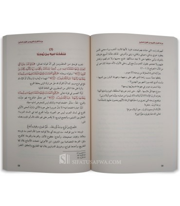 The Holy Quran’s Clearance of Disgraceful Sayings - Sami 'Amiri - براءة القرآن الكريم من القول المشين - د. سامي عامري