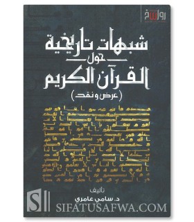 Historical Misconceptions about the Holy Quran - Dr. Sami 'Amiri - شبهات تاريخية حول القرآن الكريم - د. سامي عامري